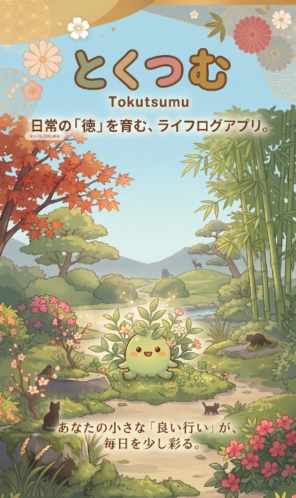 スマホアプリの画面